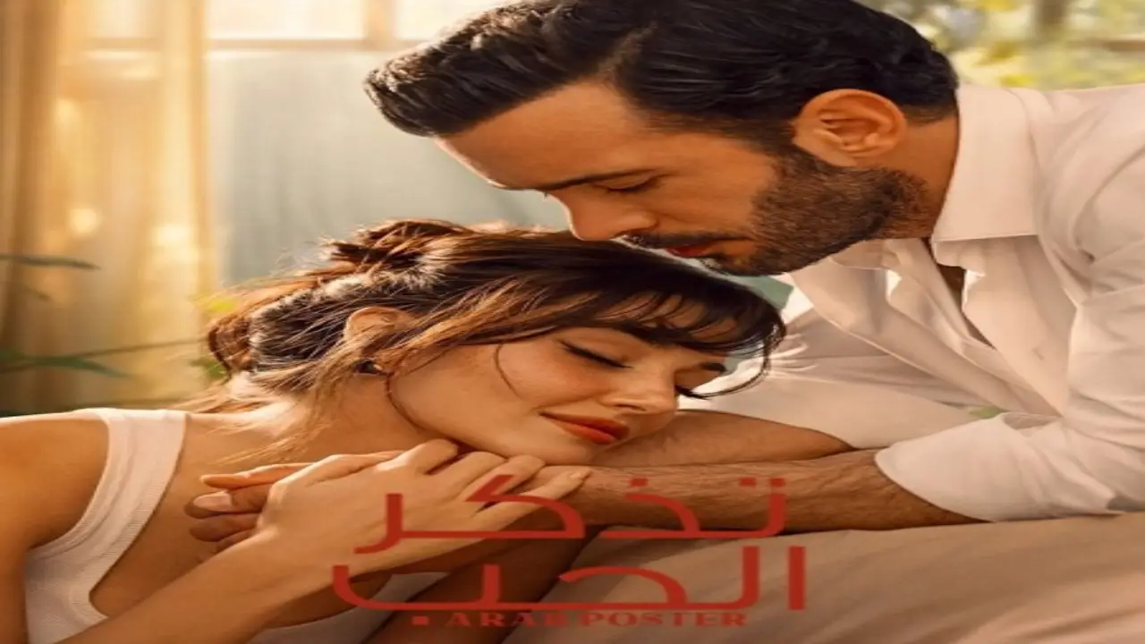 مسلسل تذكر الحب الحلقة 9 التاسعة مدبلجة