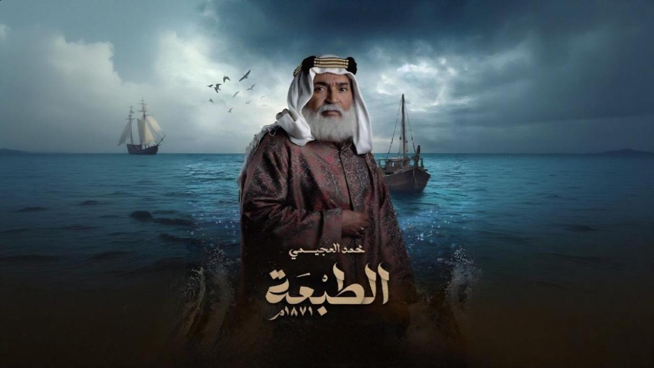 مسلسل الطبعة الحلقة 30 والاخيرة HD