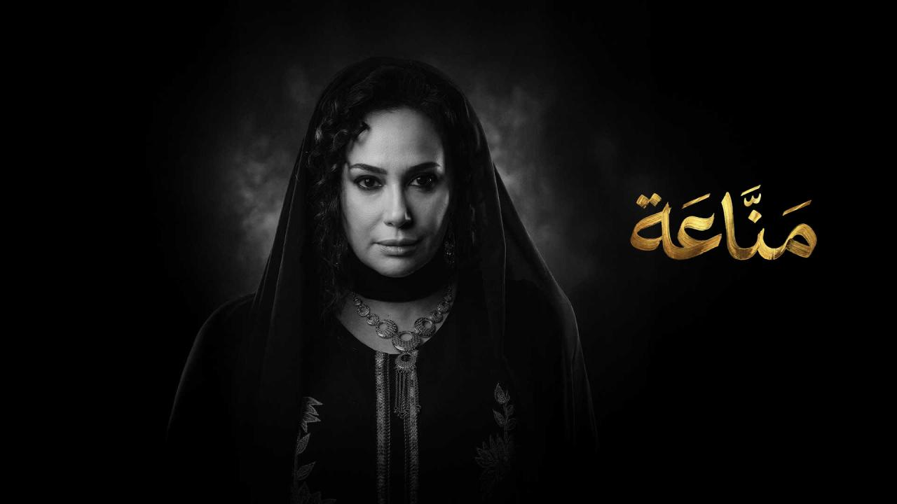 مسلسل مناعة الحلقة 10 العاشرة  HD