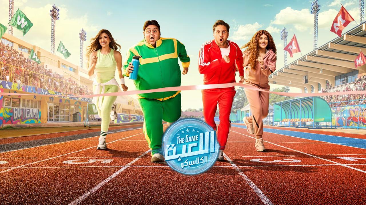 مسلسل اللعبة 5 : الكلاسيكو الحلقة 27 السابعة والعشرون  HD
