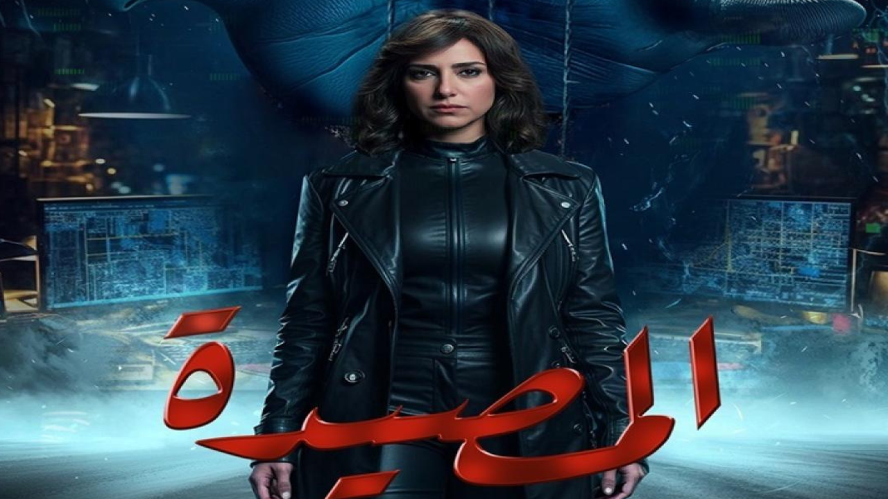 مسلسل المصيدة الحلقة 16 السادسة عشر  HD