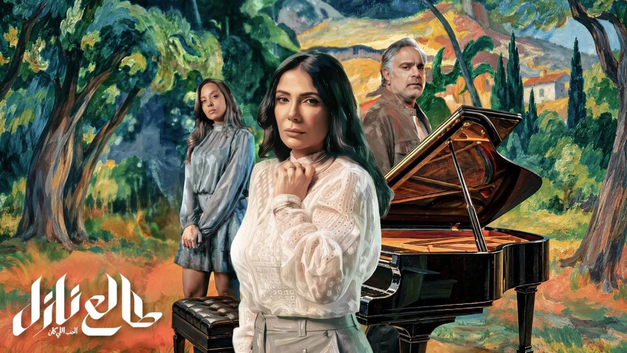 مسلسل طالع نازل الحب اللي كان الحلقة 6 السادسة  HD