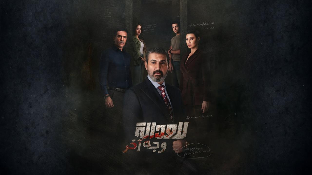 مسلسل  للعدالة وجه اخر الحلقة 14 الرابعة عشر  HD
